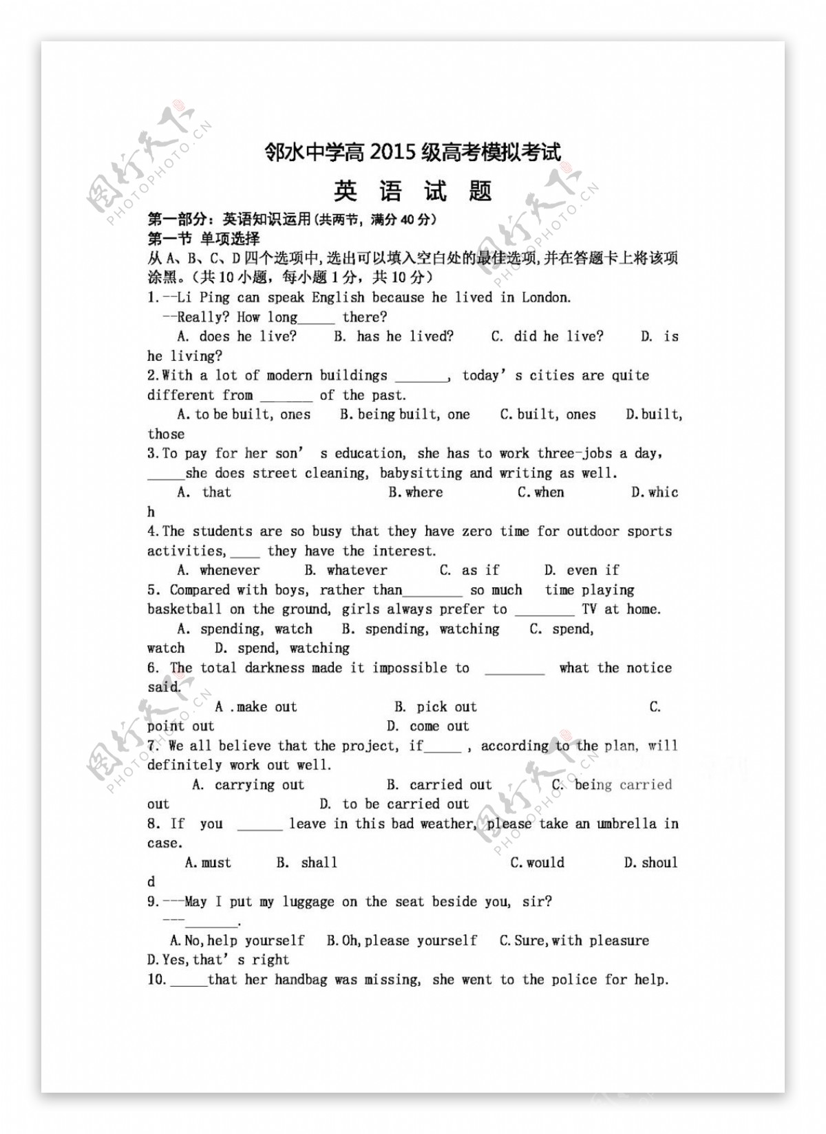 高考专区英语四川省高考模拟考试英语试题