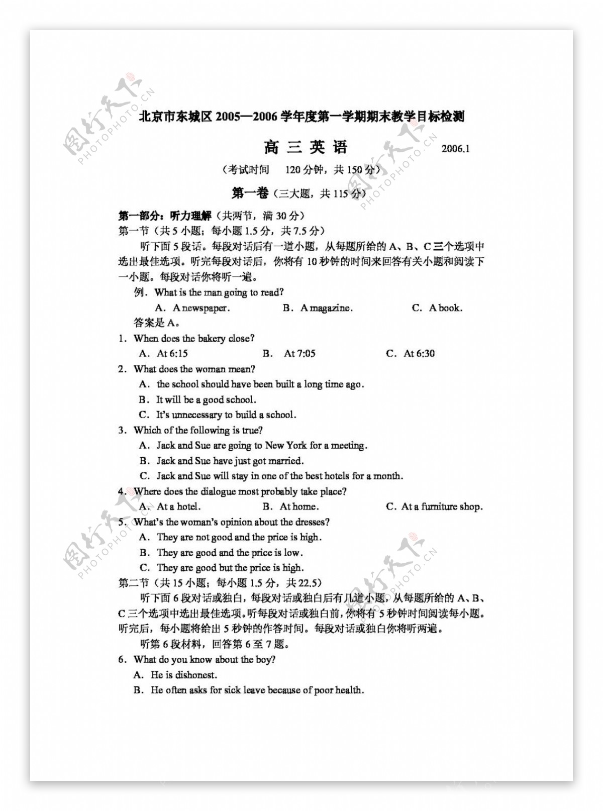 英语会考专区北京市东城区高三年级第一学期期末教学目标检测英语试题