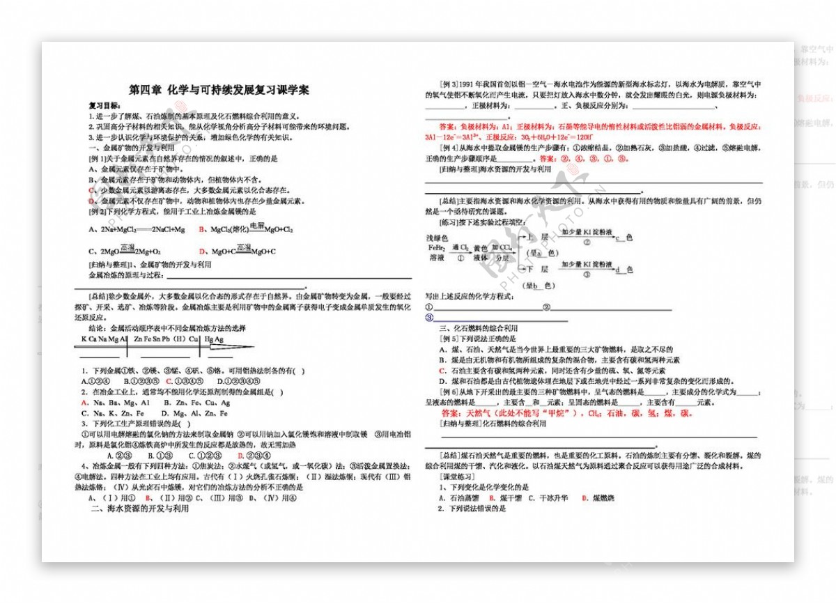 必修2化学第四章化学与可持续发展复习课学案