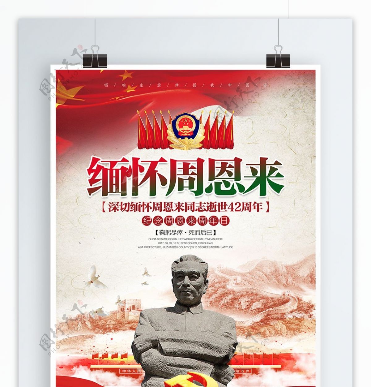 中国风简约缅怀党建公益节日海报展板