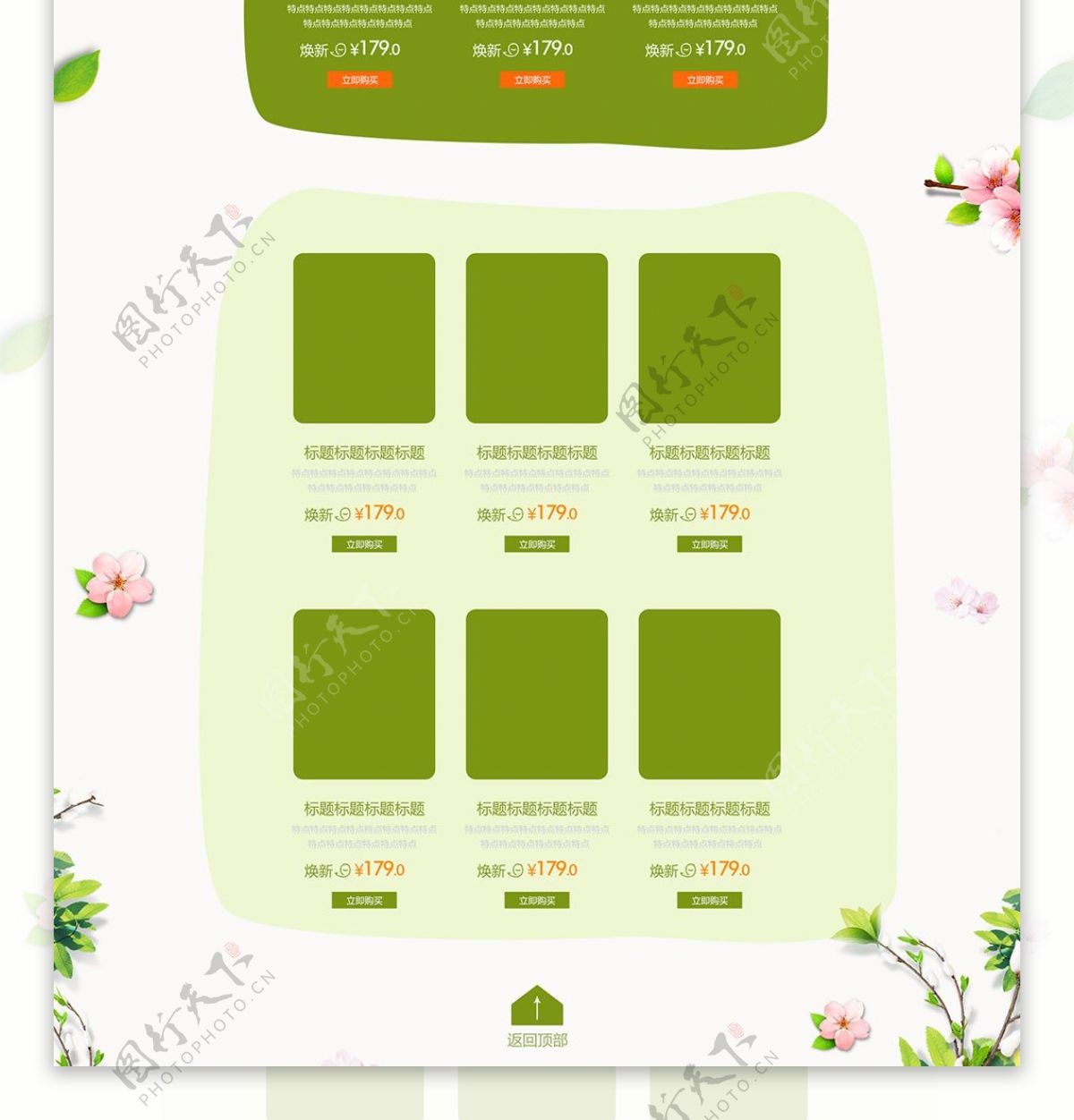 绿色小清新春季焕新首页设计模板