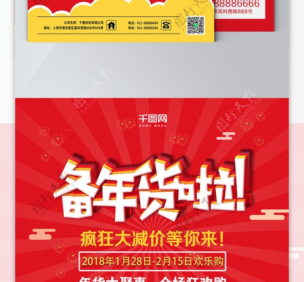 备年货红色喜庆超市促销DM宣传单