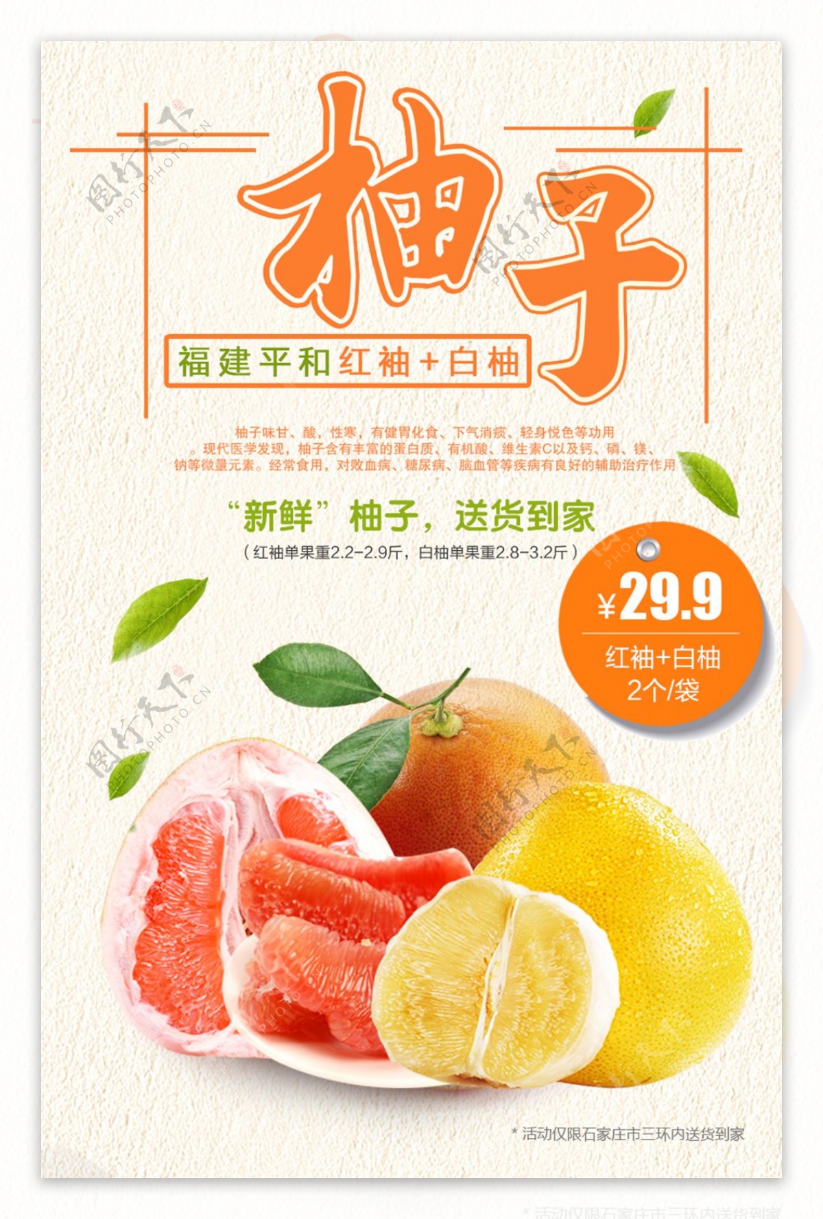 柚子水果促销H5海报