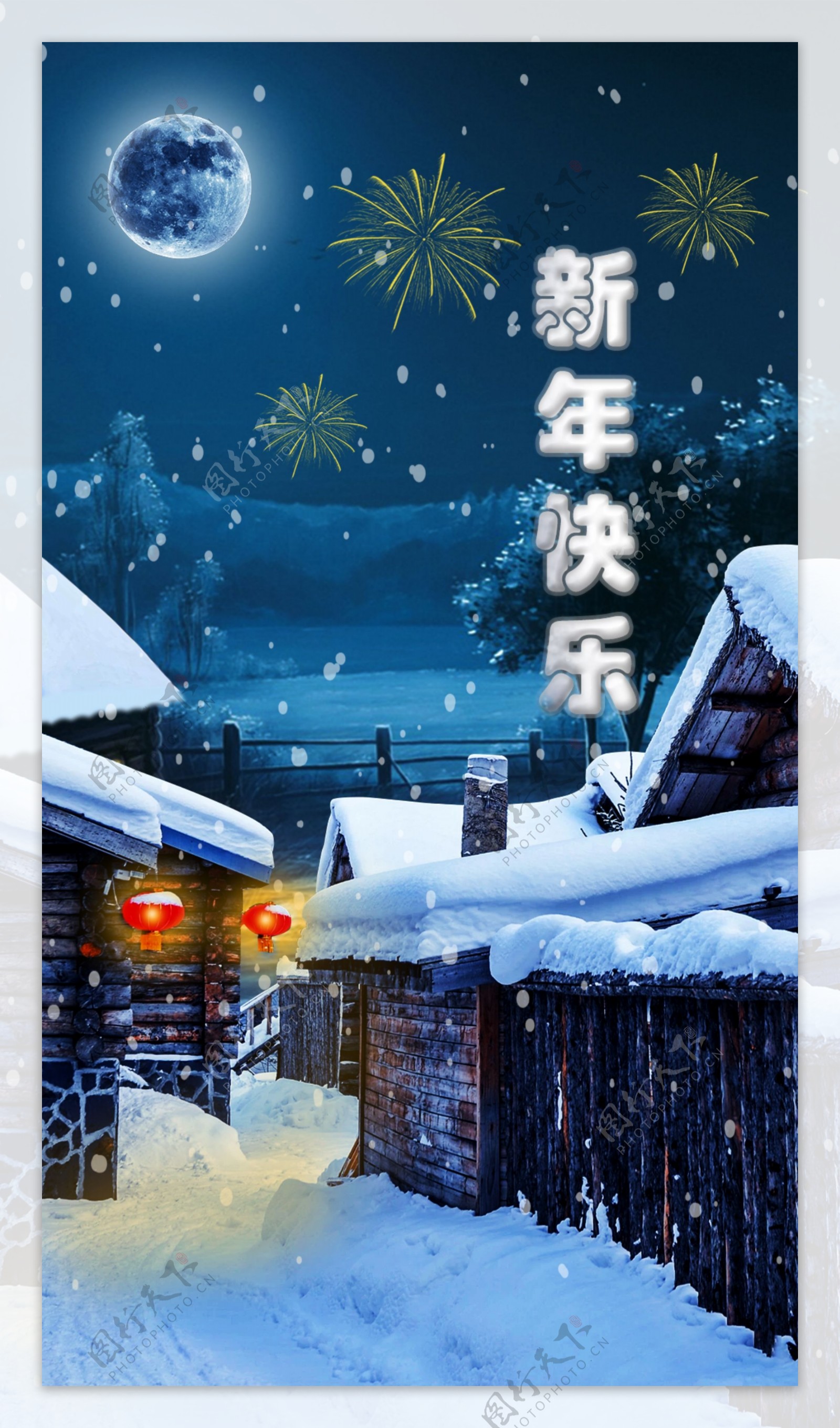 2018新春雪景海报新年快乐夜景图