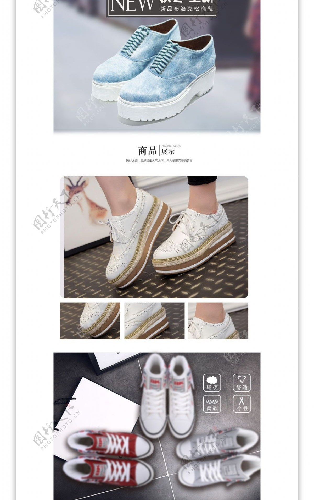 鞋子松糕鞋小白鞋简洁详情页PSD模板
