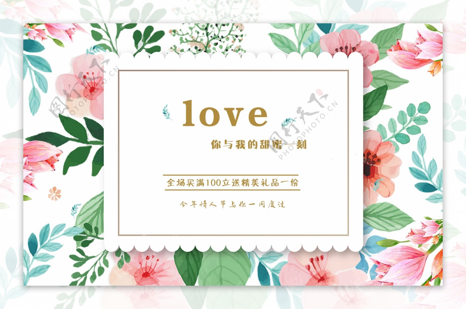 情人节love活动海报