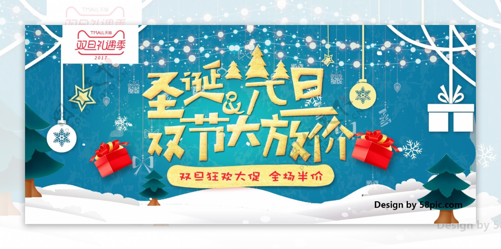 电商淘宝圣诞元旦双节促销海报banner