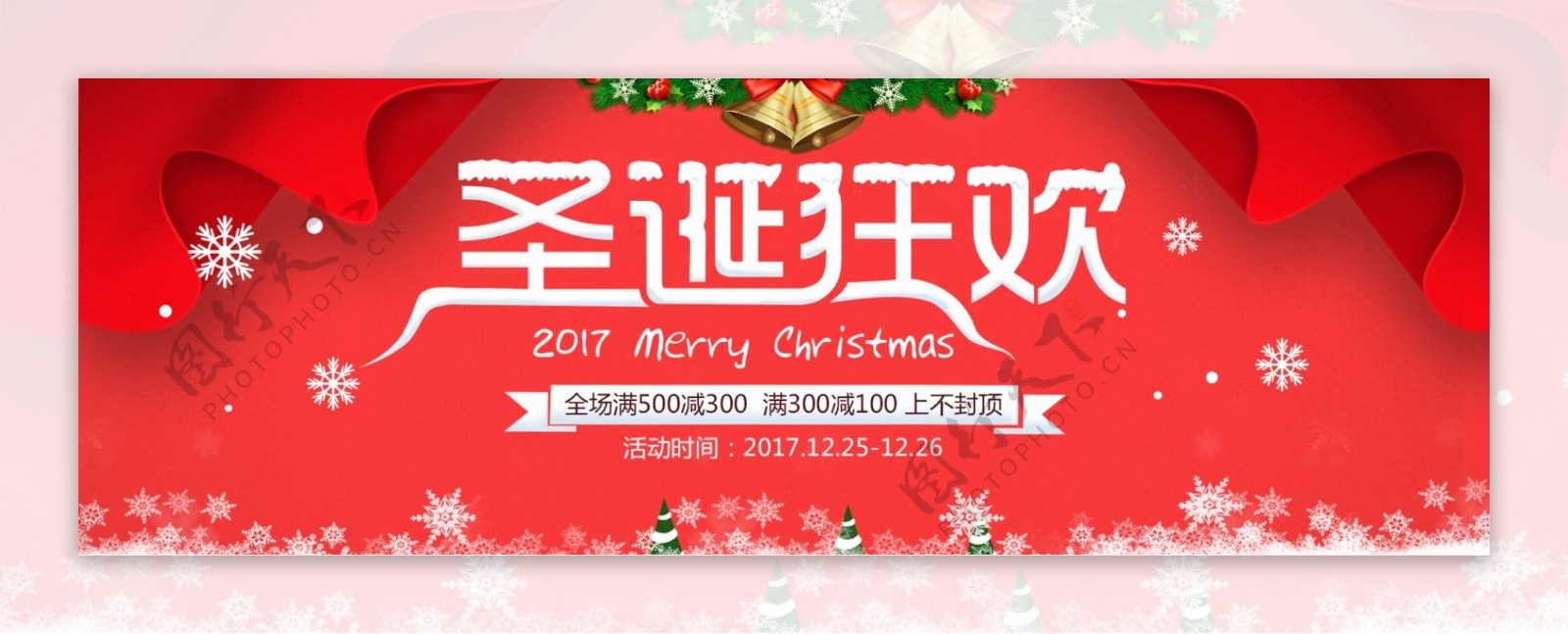淘宝圣诞节促销节日海报banner