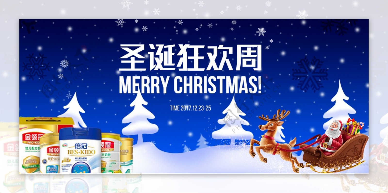 电商淘宝圣诞狂欢周圣诞节奶粉促销海报
