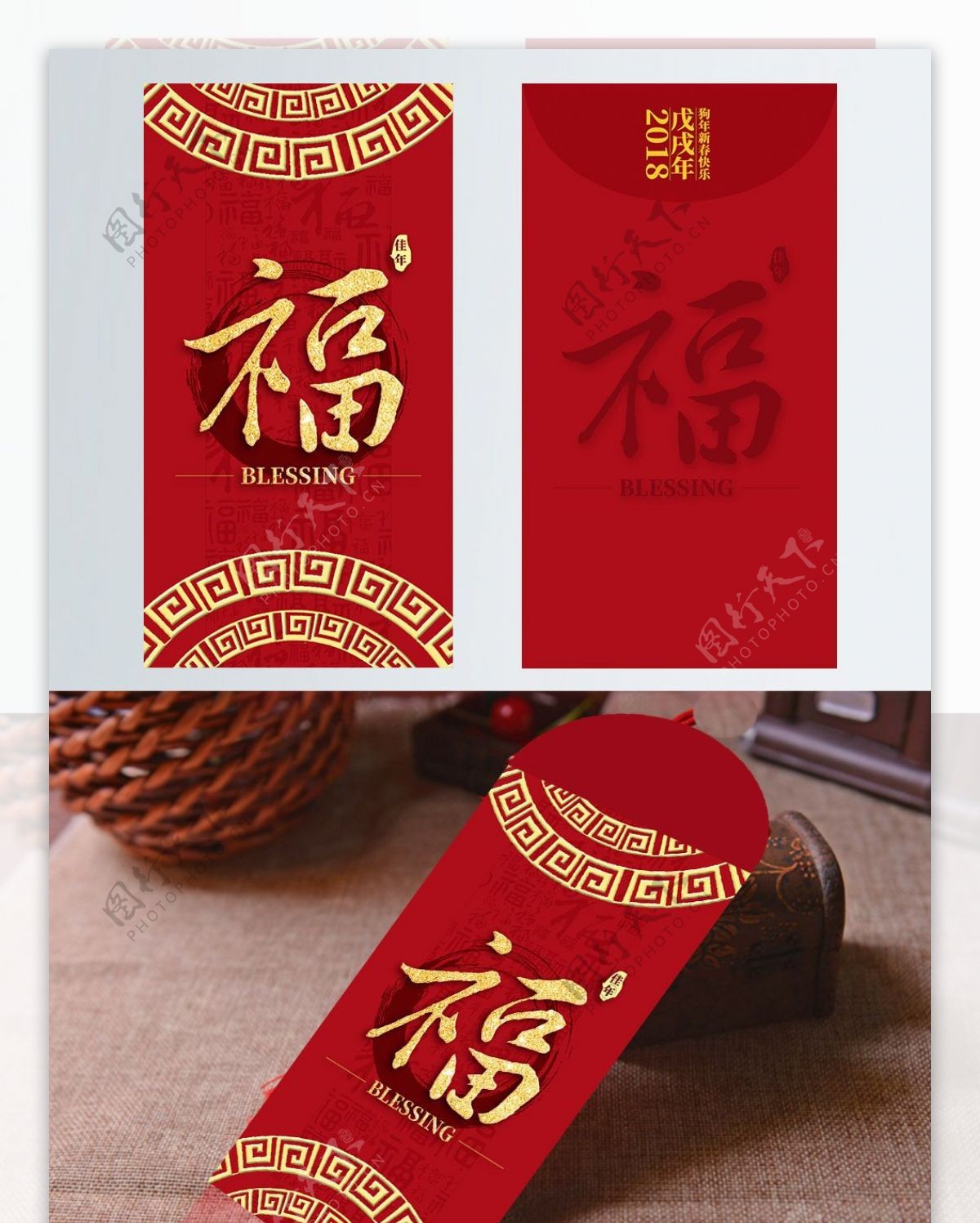 福字新年红色主题中国风红包
