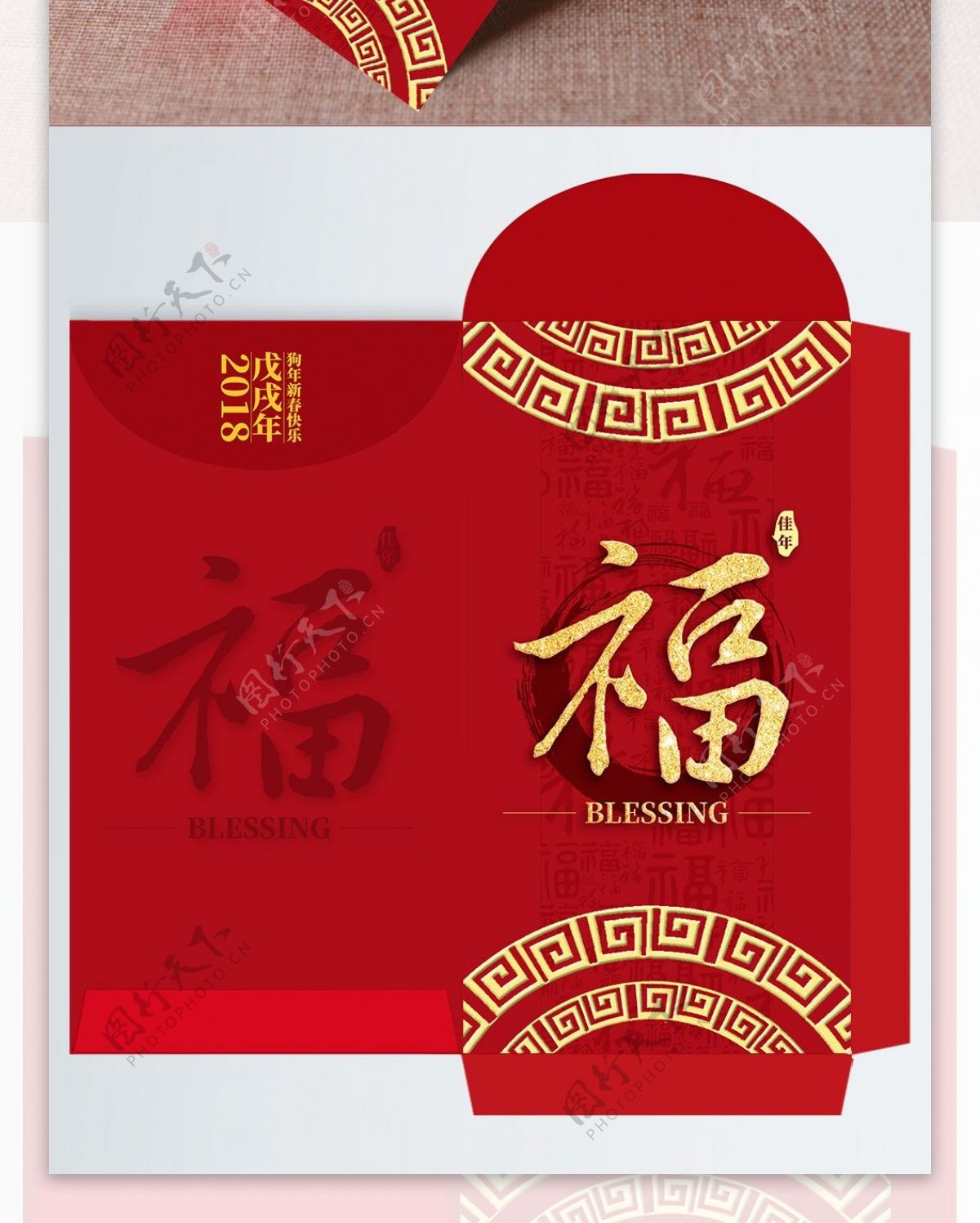 福字新年红色主题中国风红包