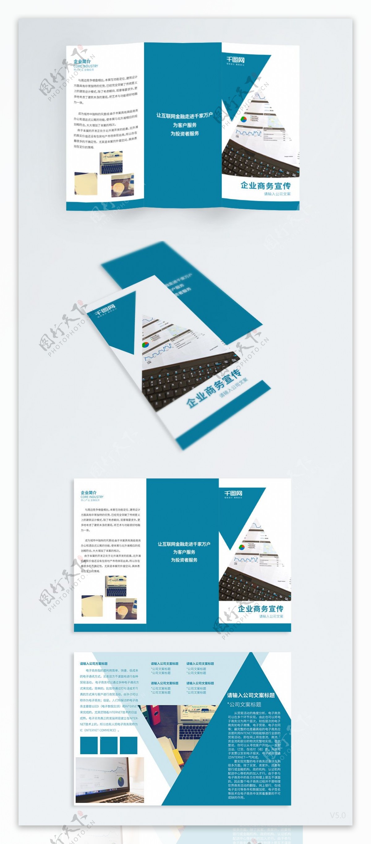 蓝色商务宣传三折页设计PSD模板