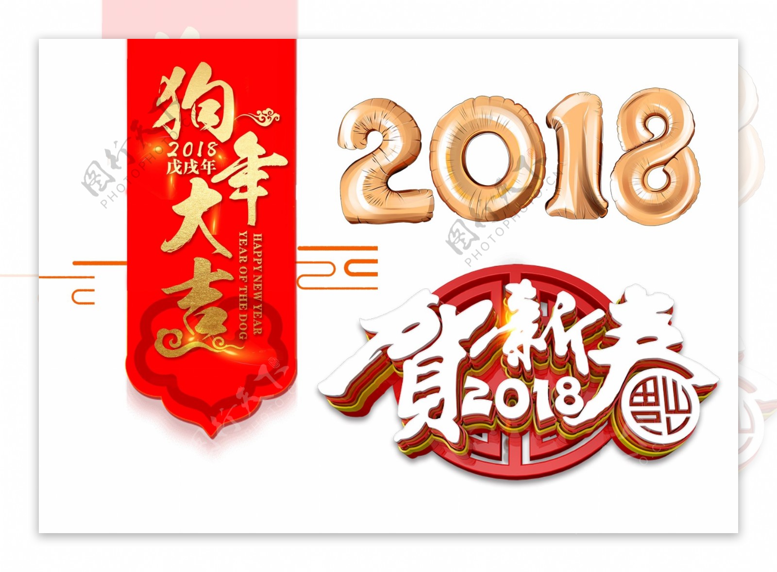 2018春节狗年贺新年金边海报装饰图案