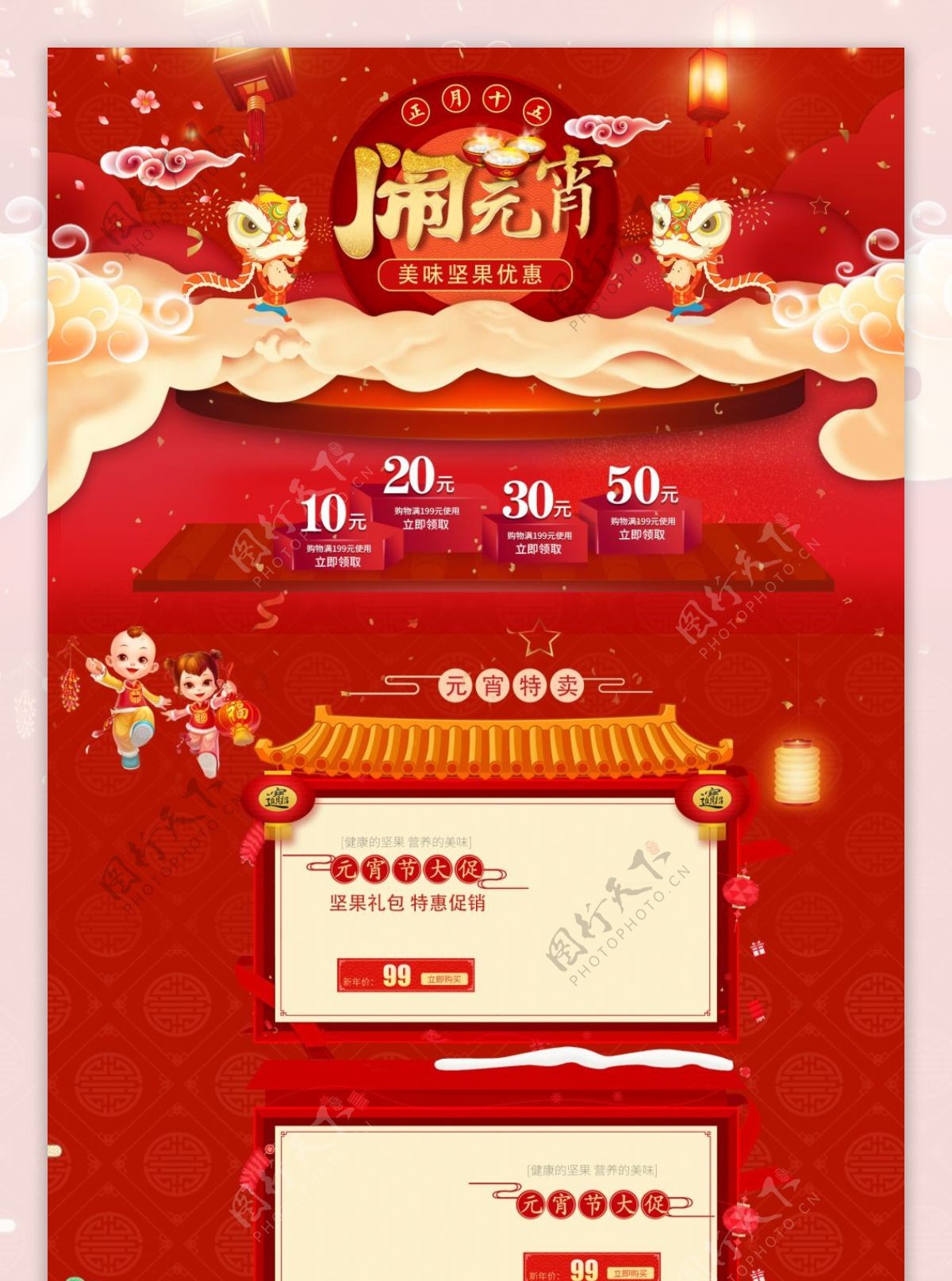 红色中国风元宵节零食首页模板