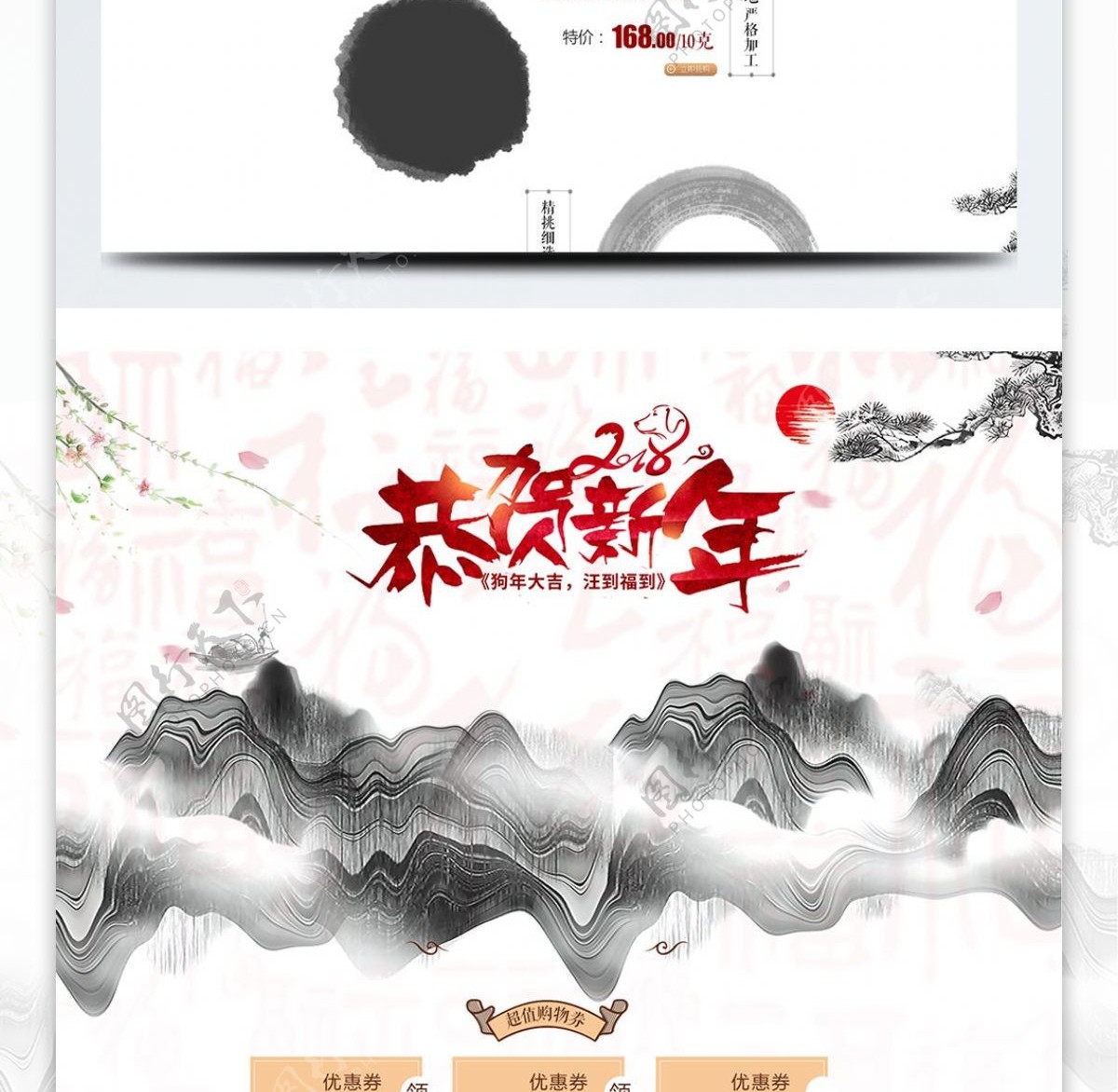中国风美食零食小吃恭贺新年电商淘宝模板