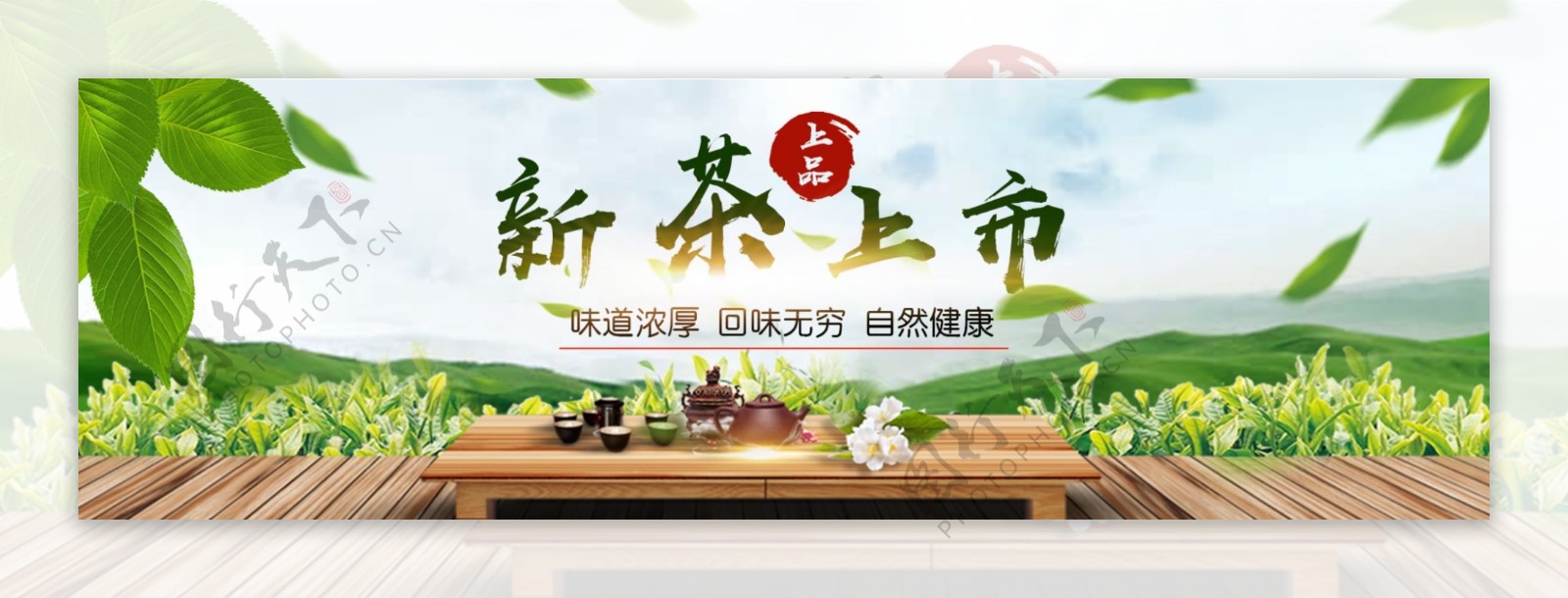 中国风小清新天猫淘宝茶叶海报设计