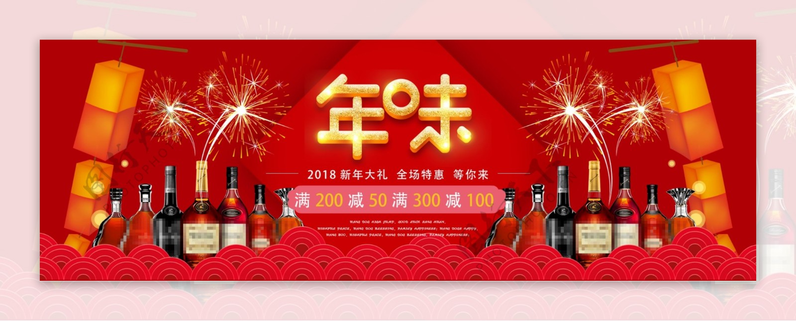 电商淘宝春节年味酒海报banner