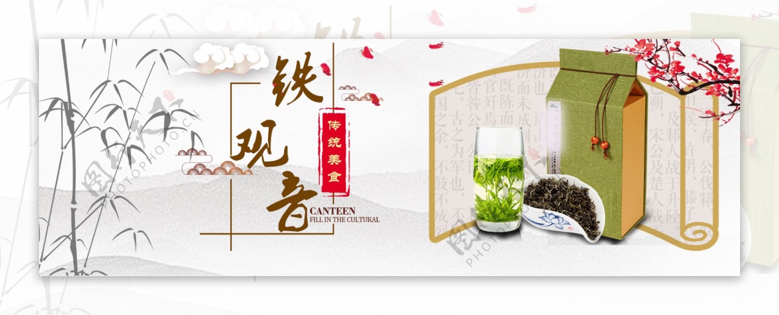 中国风铁观音茶海报banner