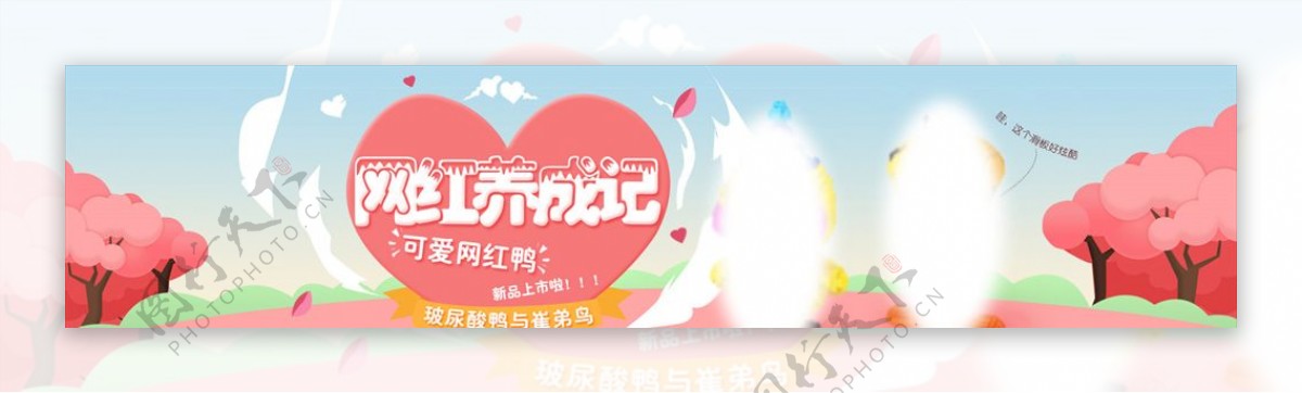 粉色可爱banner