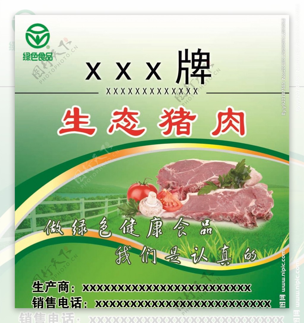 绿色食品生态猪肉