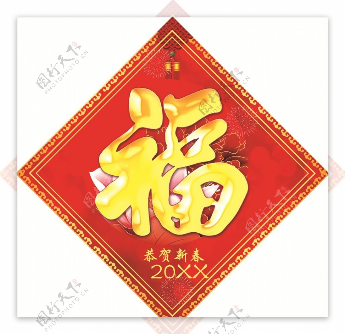 新年新春福字