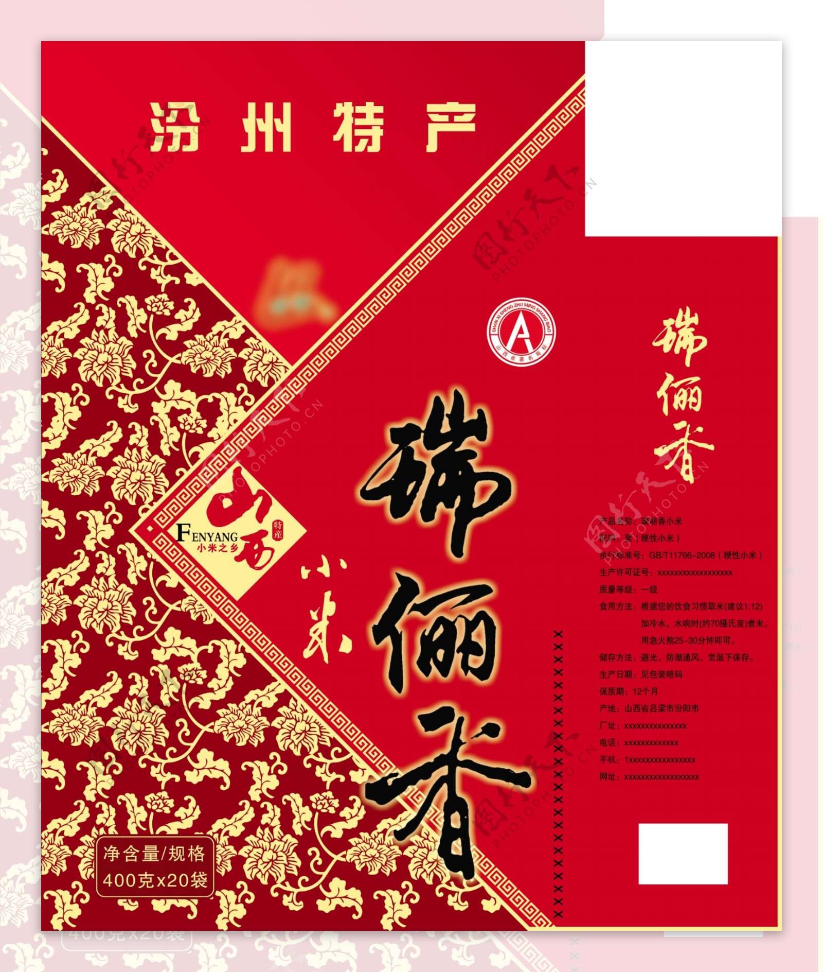 瑞丽香小米红盒包装设计