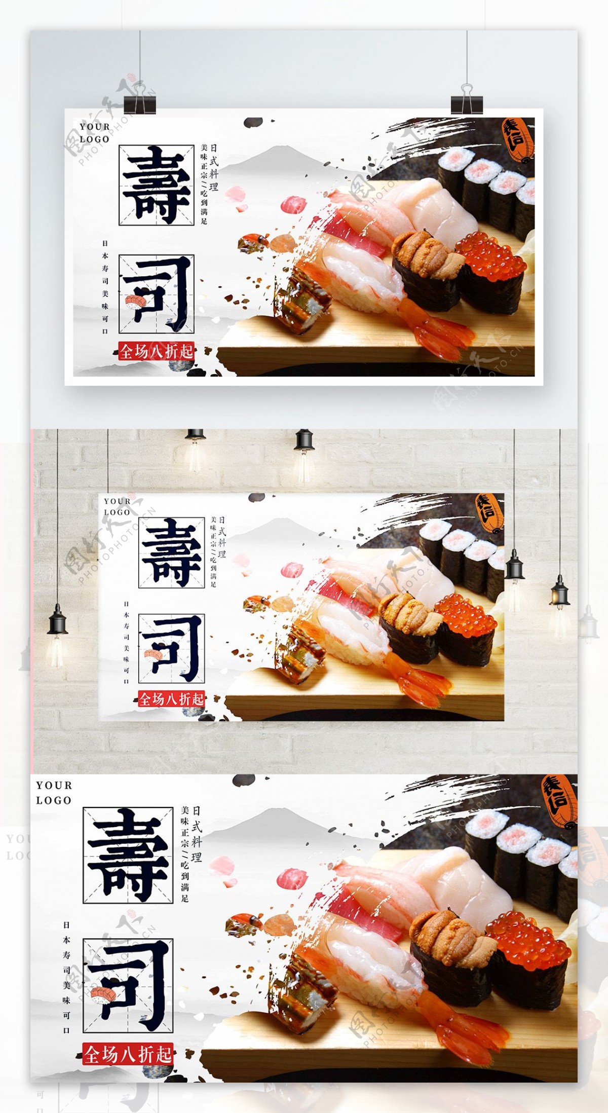 白色背景简约大气美味日本寿司宣传海报