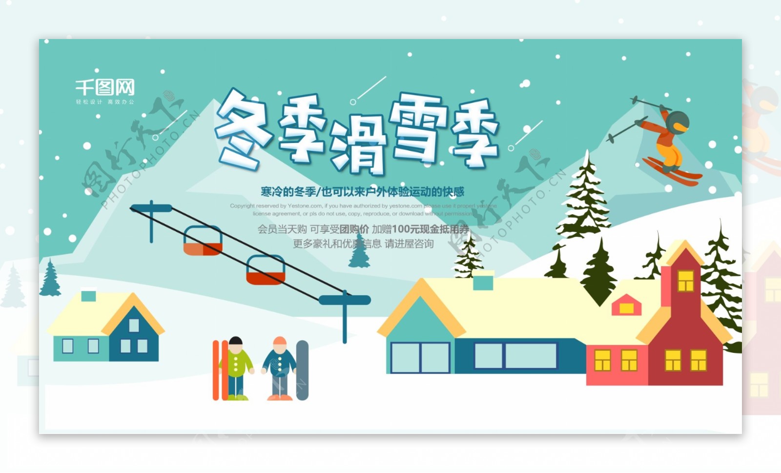 冬季滑雪季冬季滑雪促销海报
