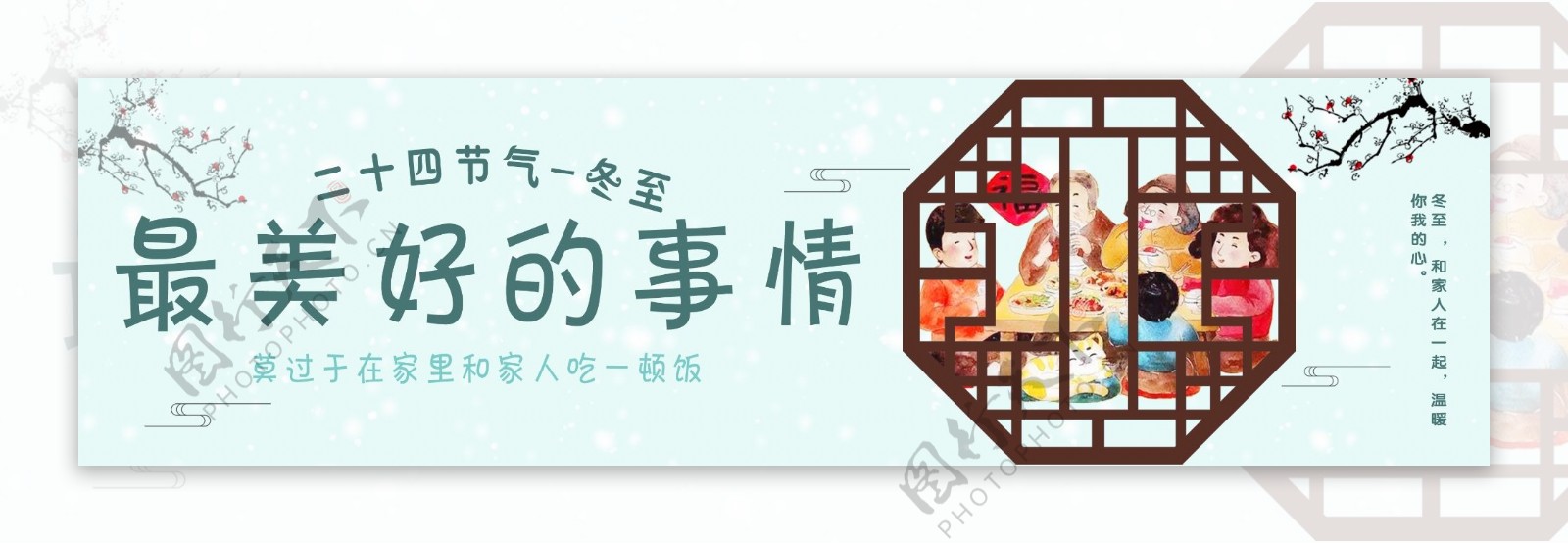 过冬清新网页banner