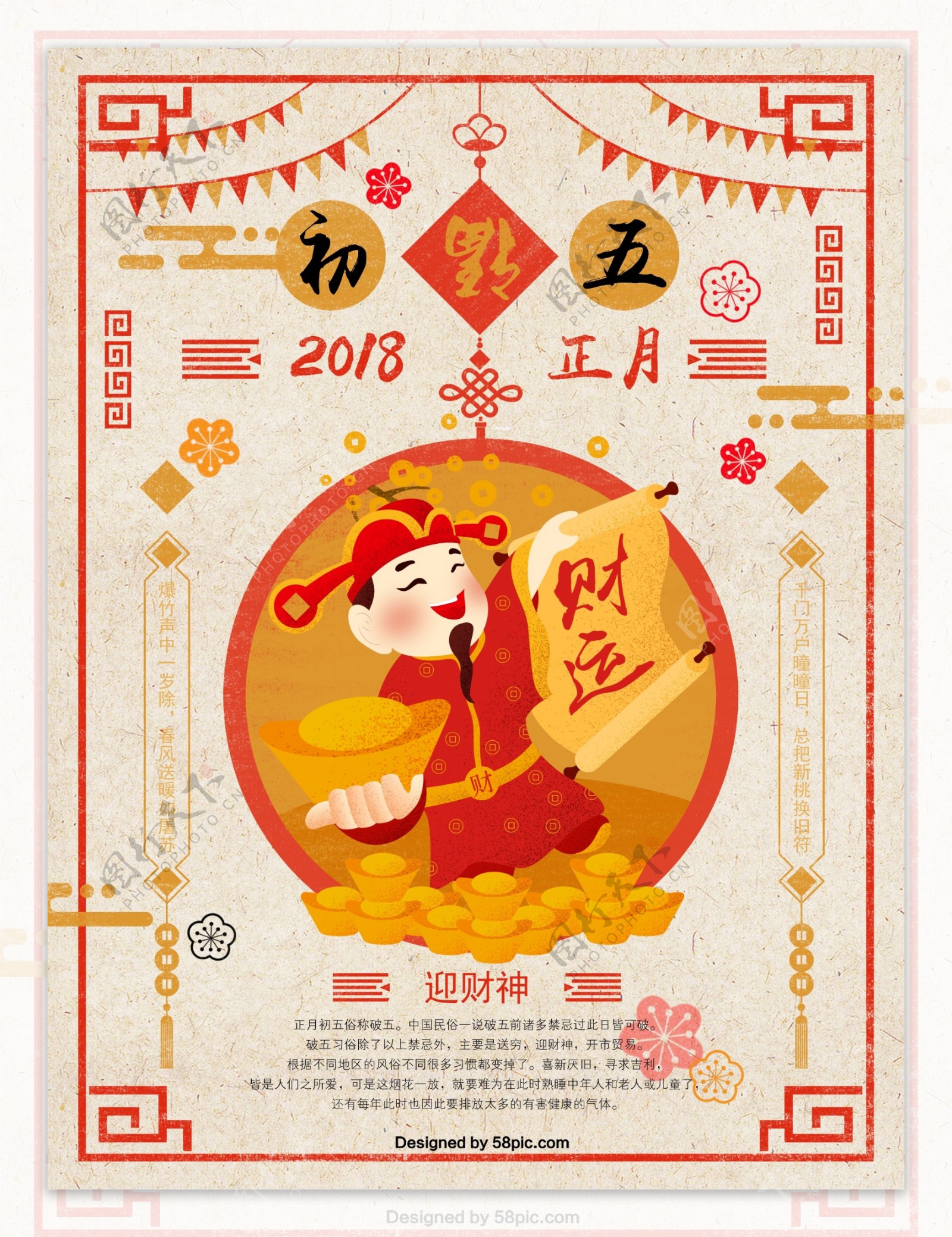 春节正月初五迎财神原创插画手绘海报