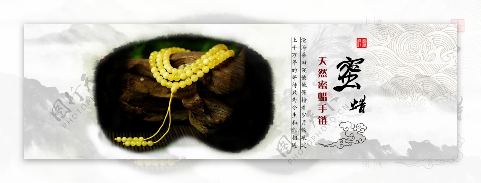 中国风天然蜜蜡手链海报