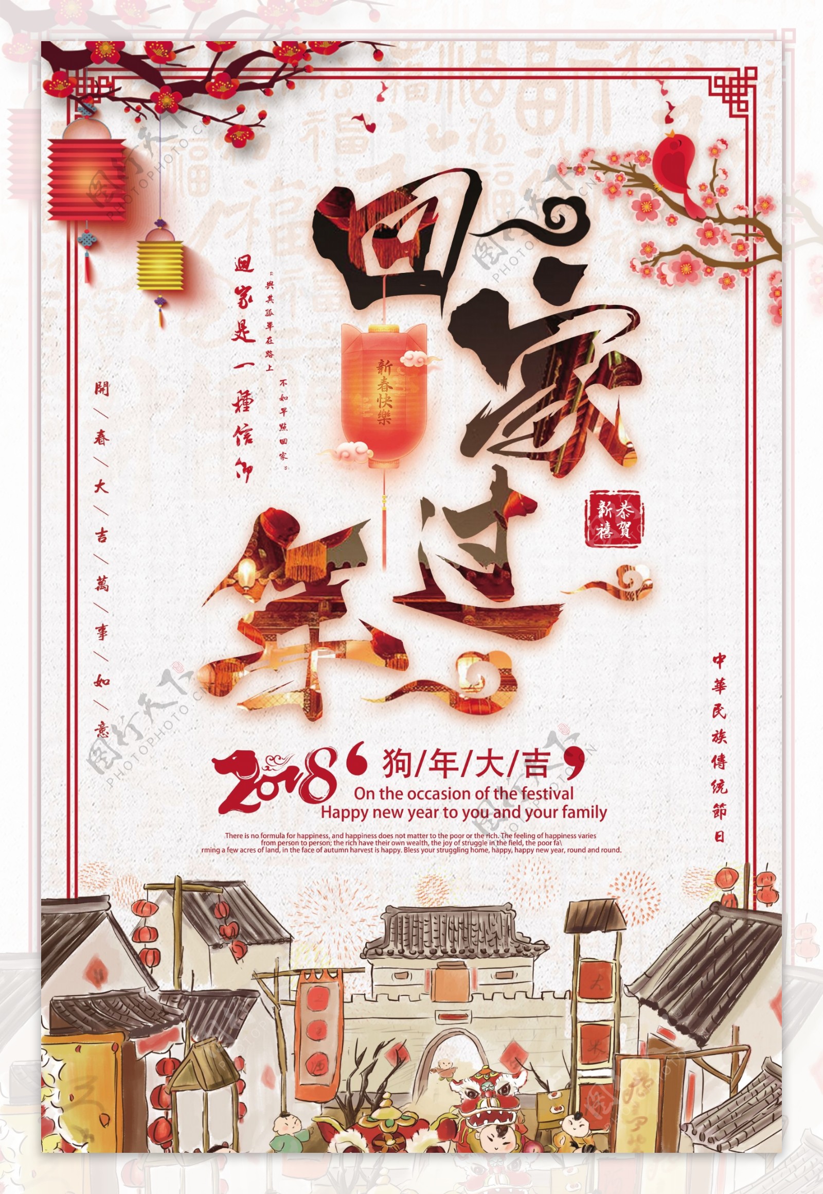 精美中国风狗年春节回家过年海报设计