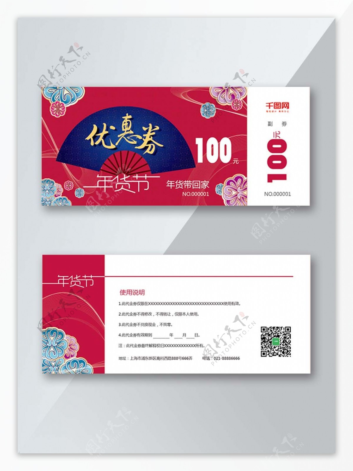 红色喜庆中国风年货节100元优惠券设计