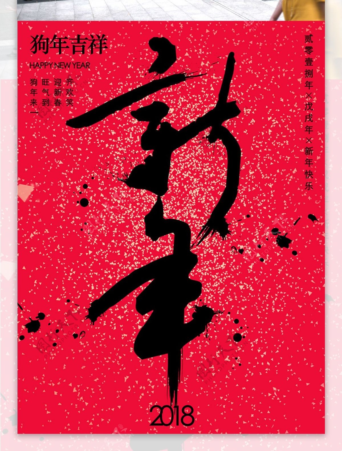 2018大红中国风新年狗年创意海报