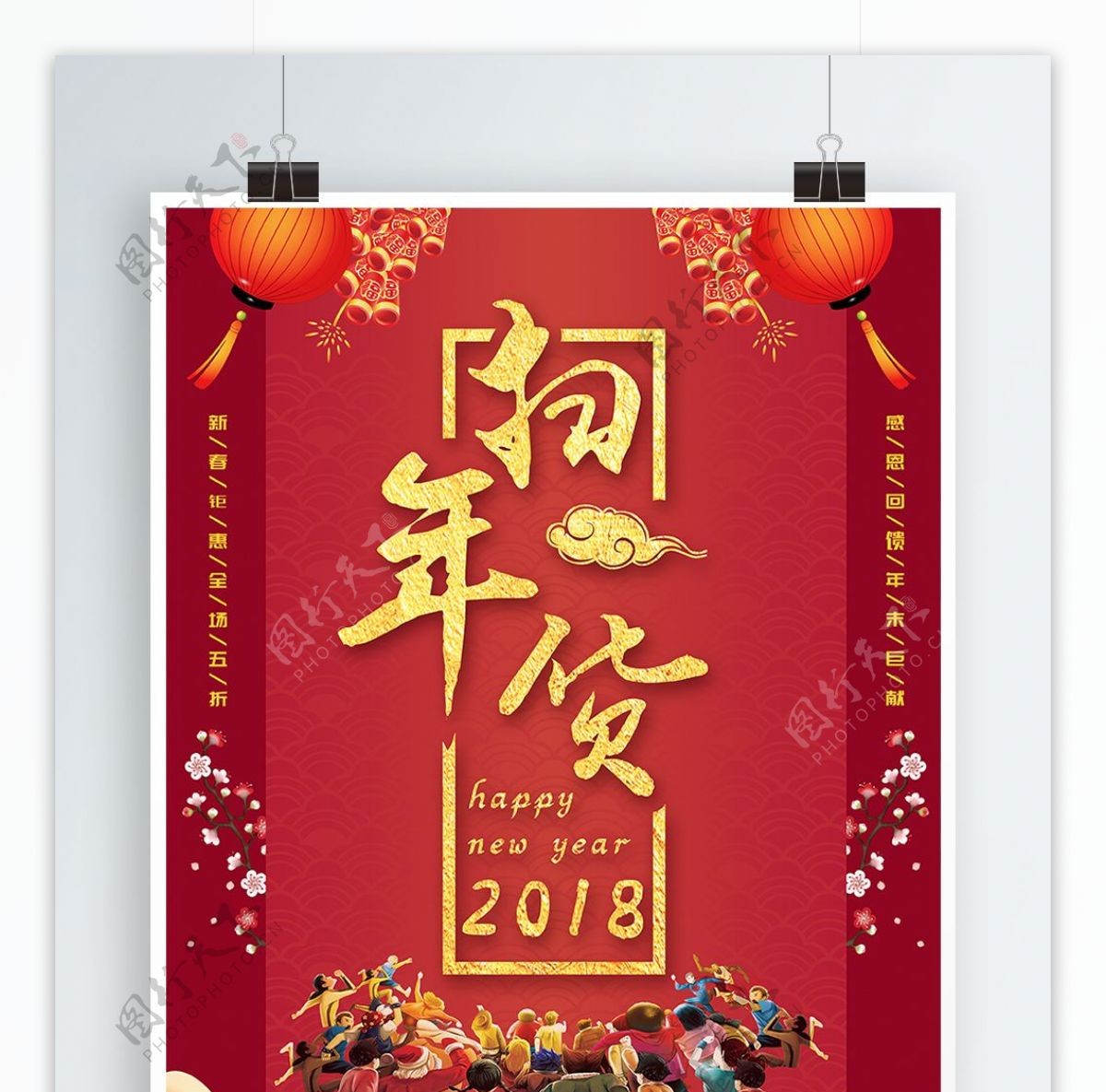 2018新年红色喜庆扫年货海报