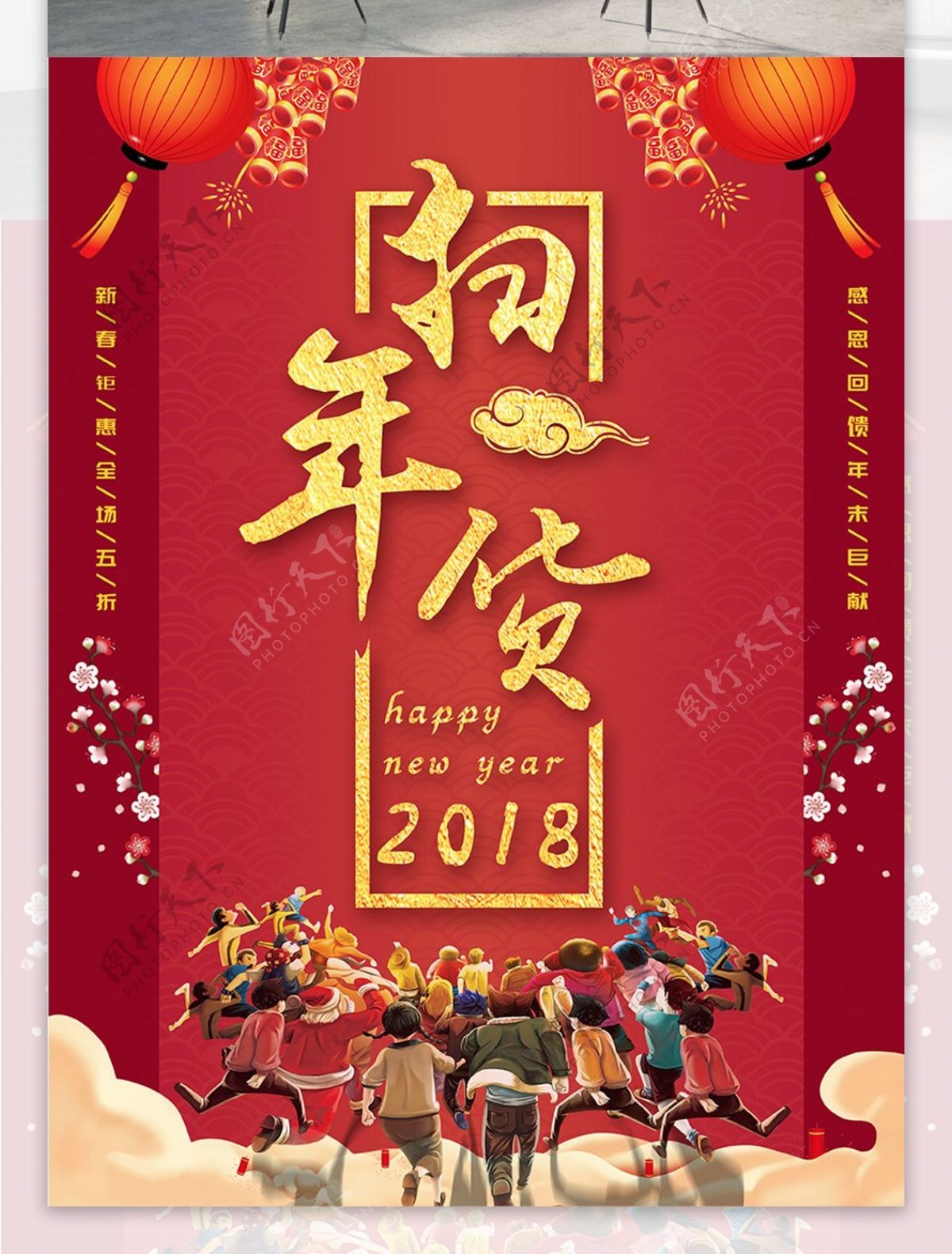 2018新年红色喜庆扫年货海报