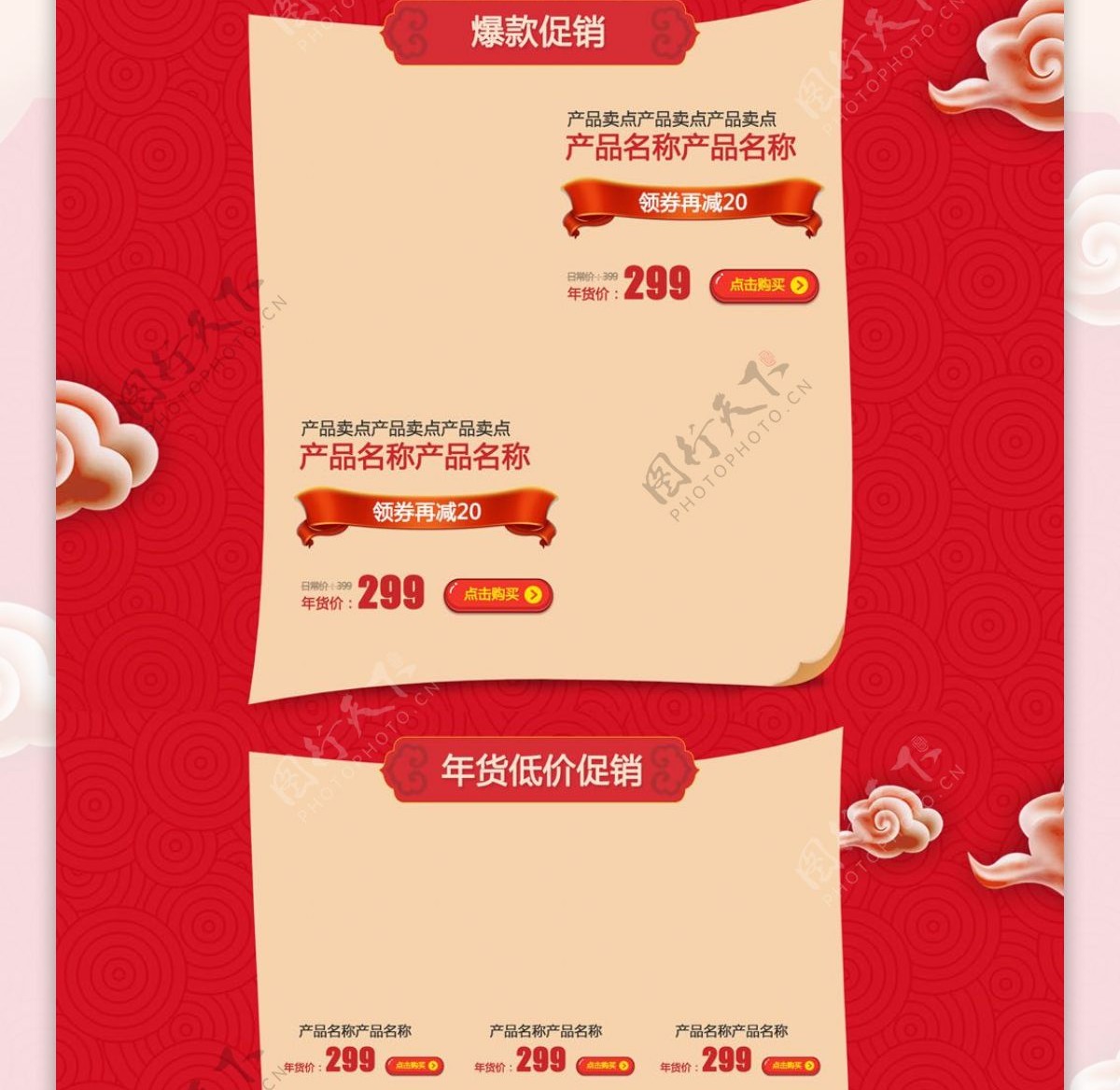 红色喜庆中国风新年主题休闲食品首页模版