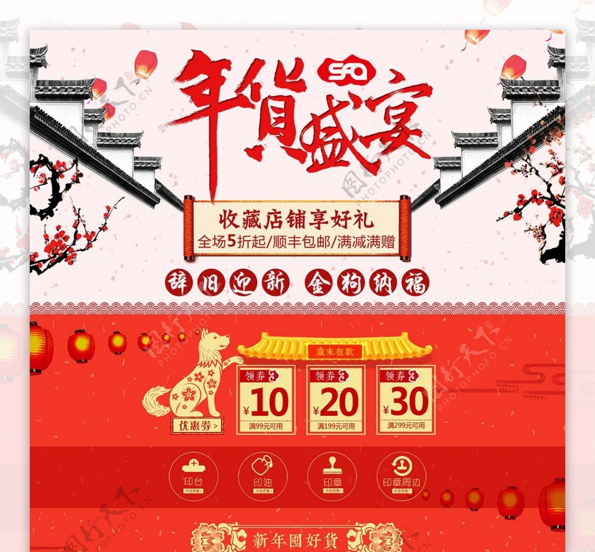 中国红年货节淘宝模板
