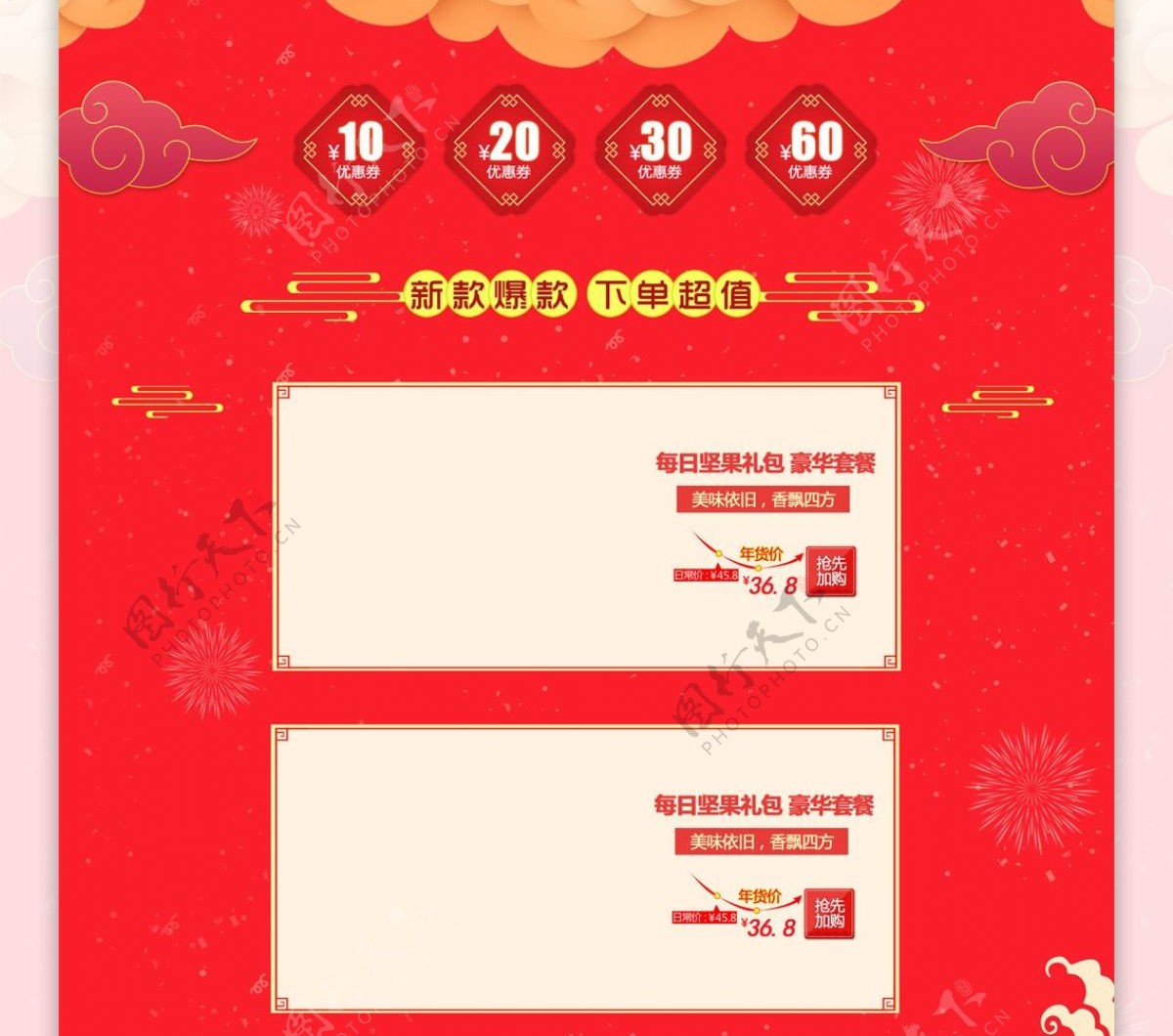 红色新年主题年货促销坚果食品淘宝首页模板