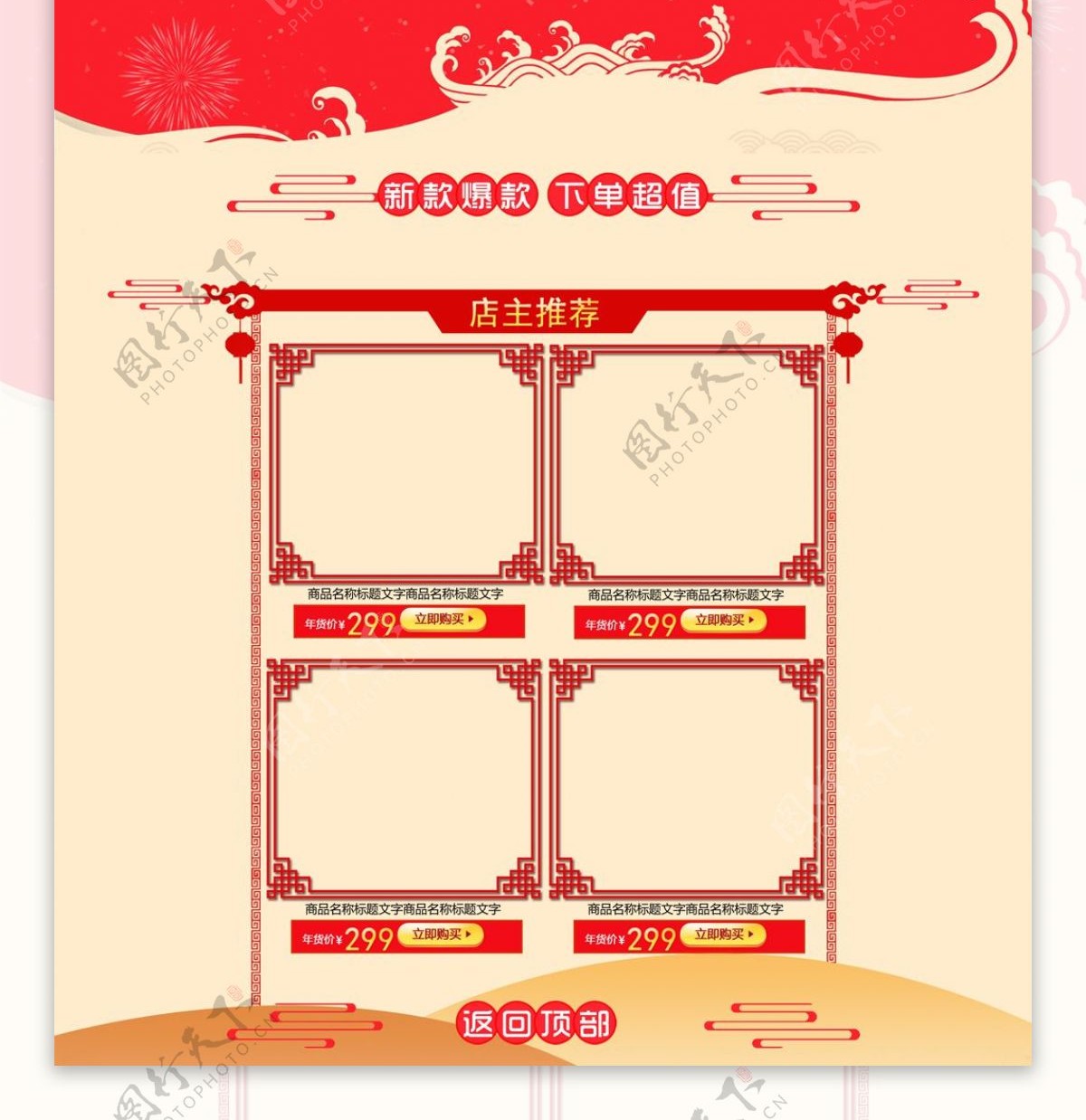 红色新年主题年货促销坚果食品淘宝首页模板