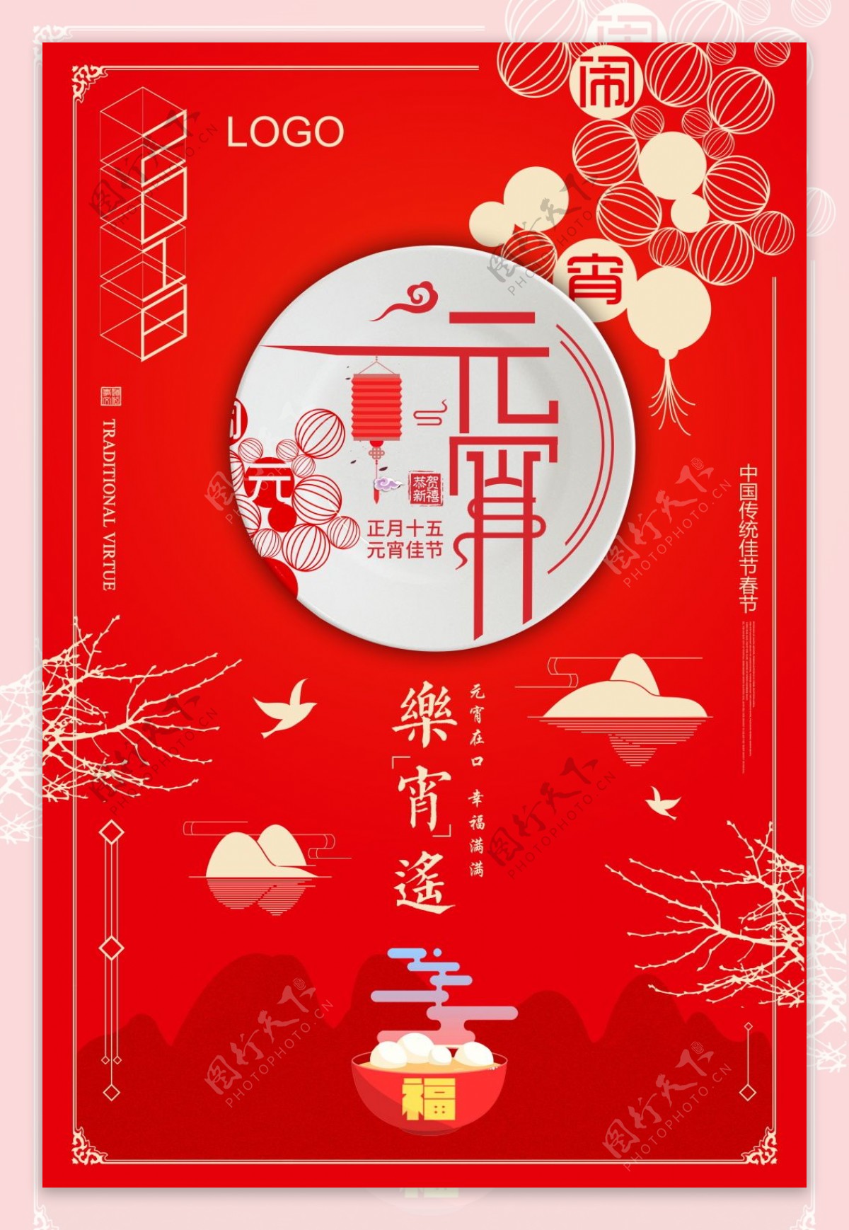 红色元宵佳节海报设计