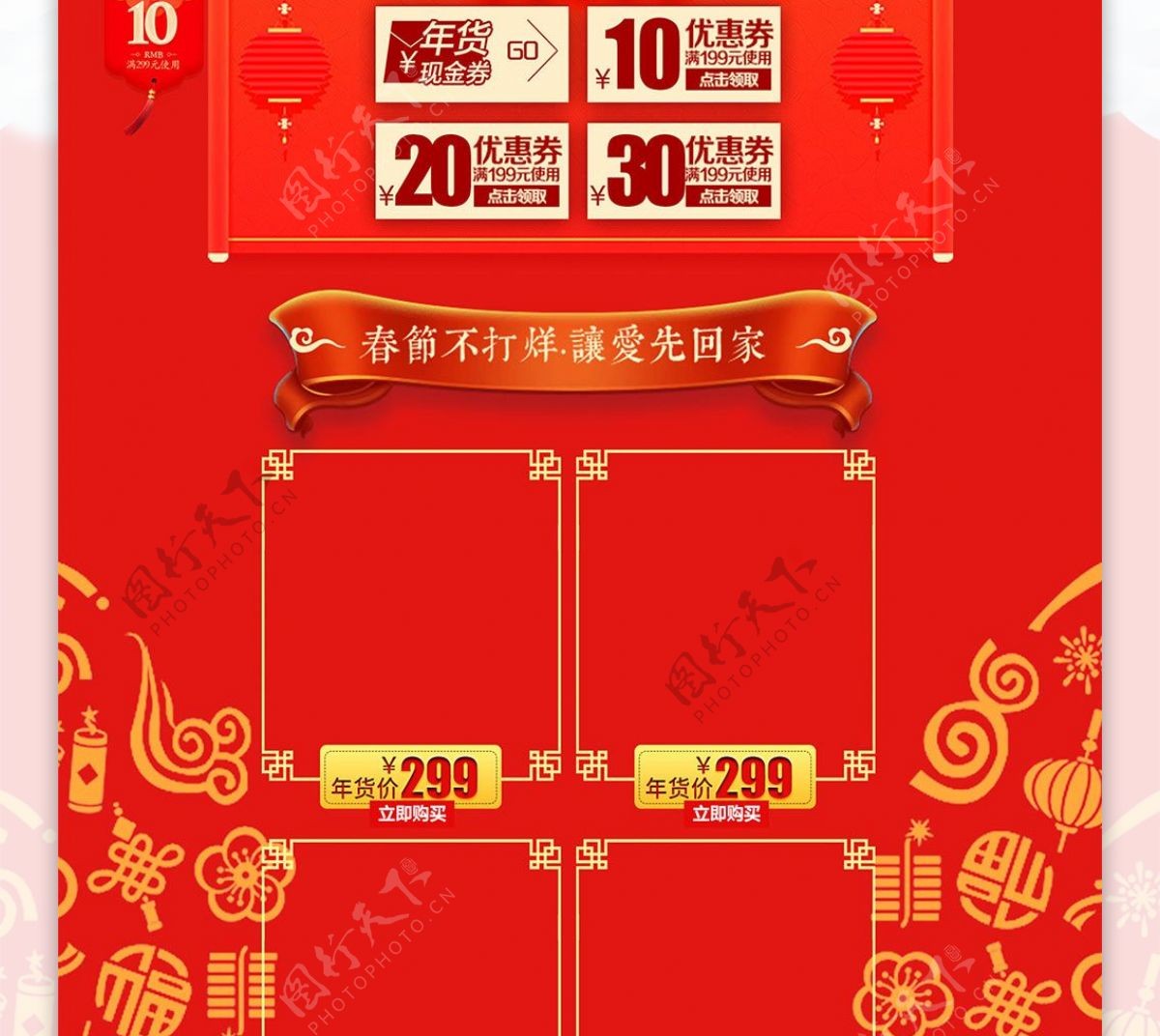 电商淘宝年货节通用红色中国风首页模板