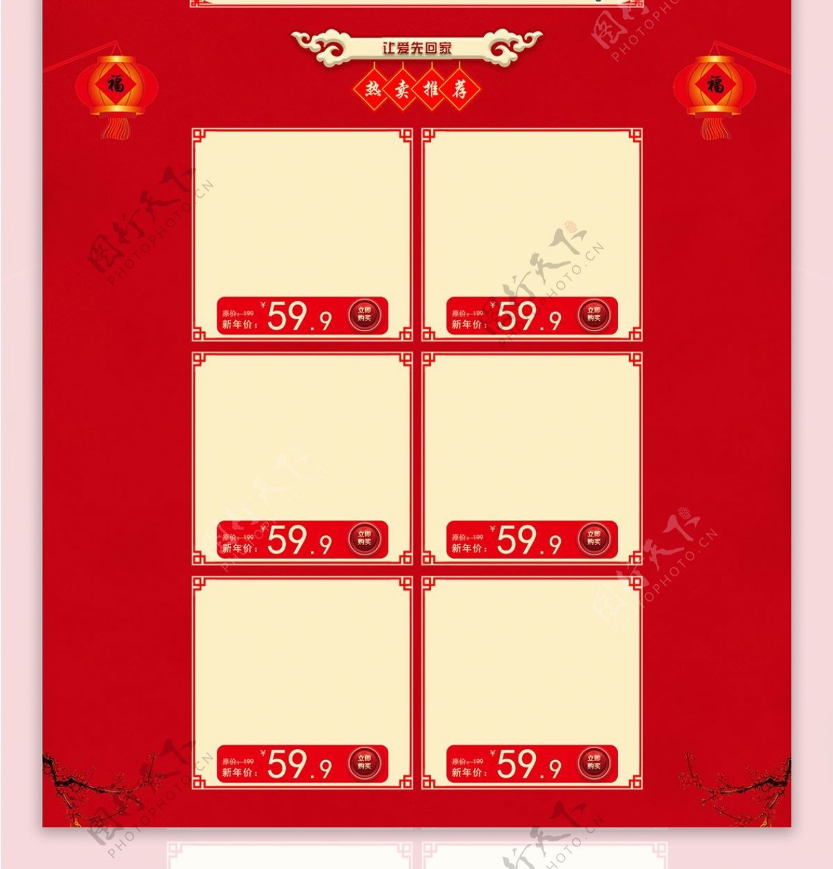 红色背景年底年货节淘宝首页模板
