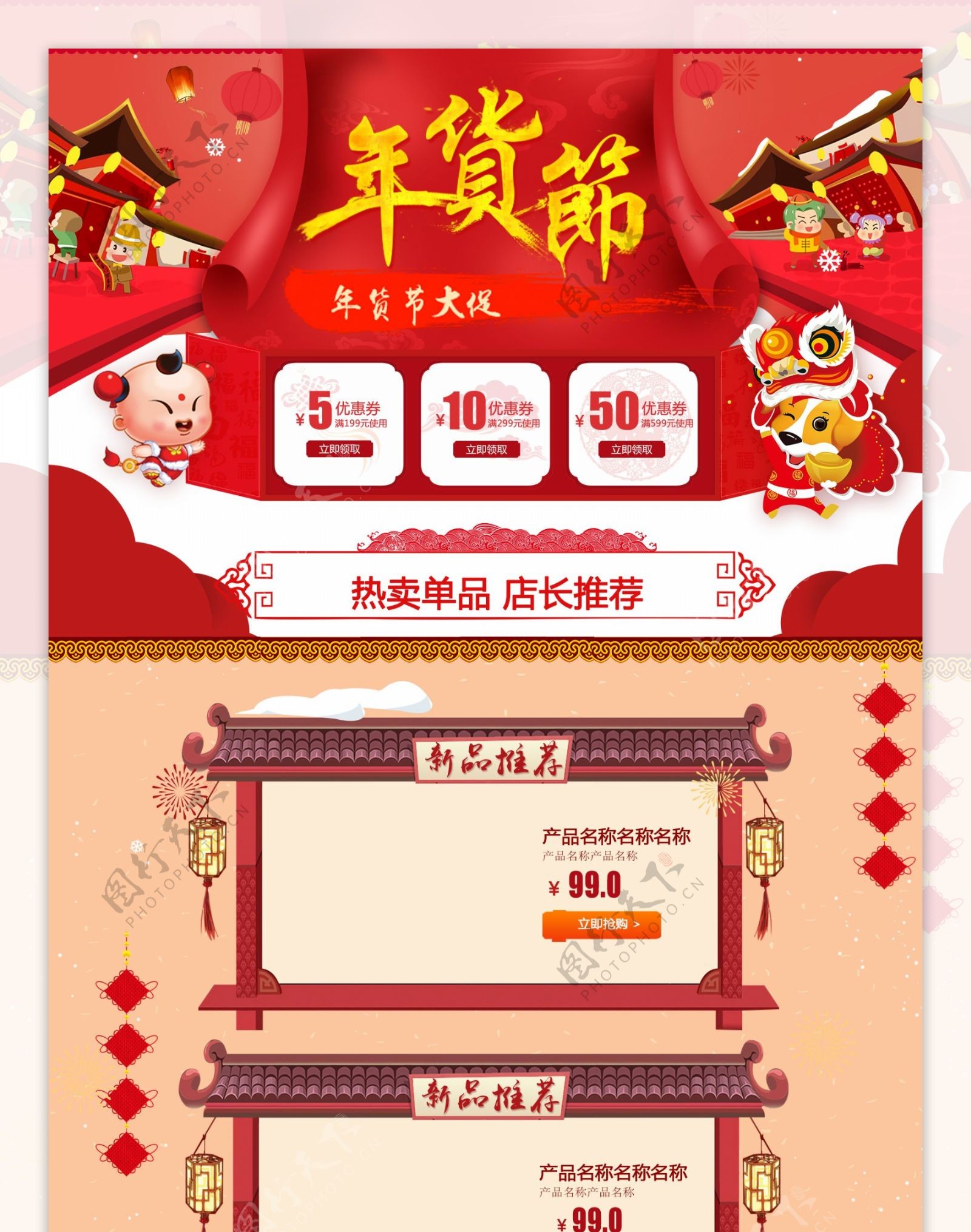 红色喜庆电商促销天猫淘宝年货节首页模板