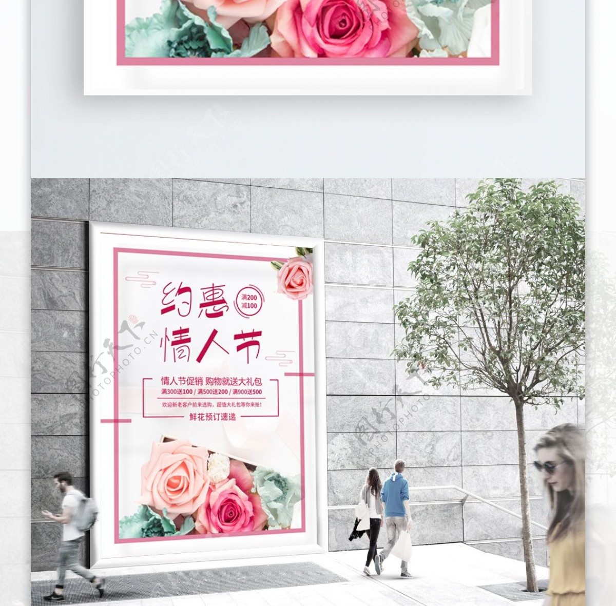 小清新约惠情人节促销宣传海报
