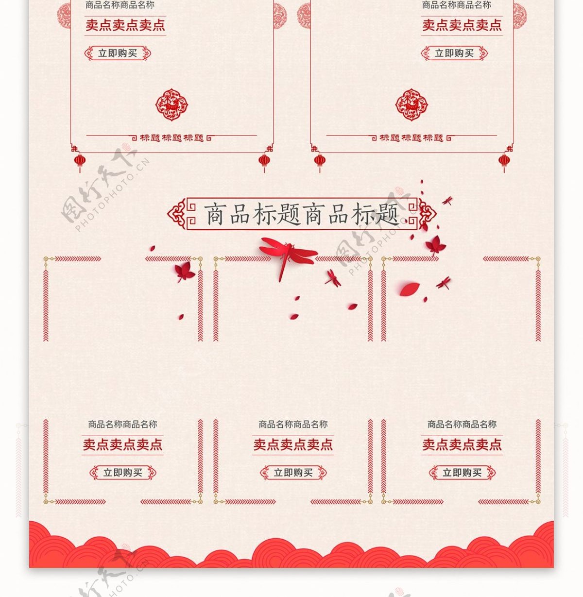红色剪纸节日喜庆年货节淘宝电商首页