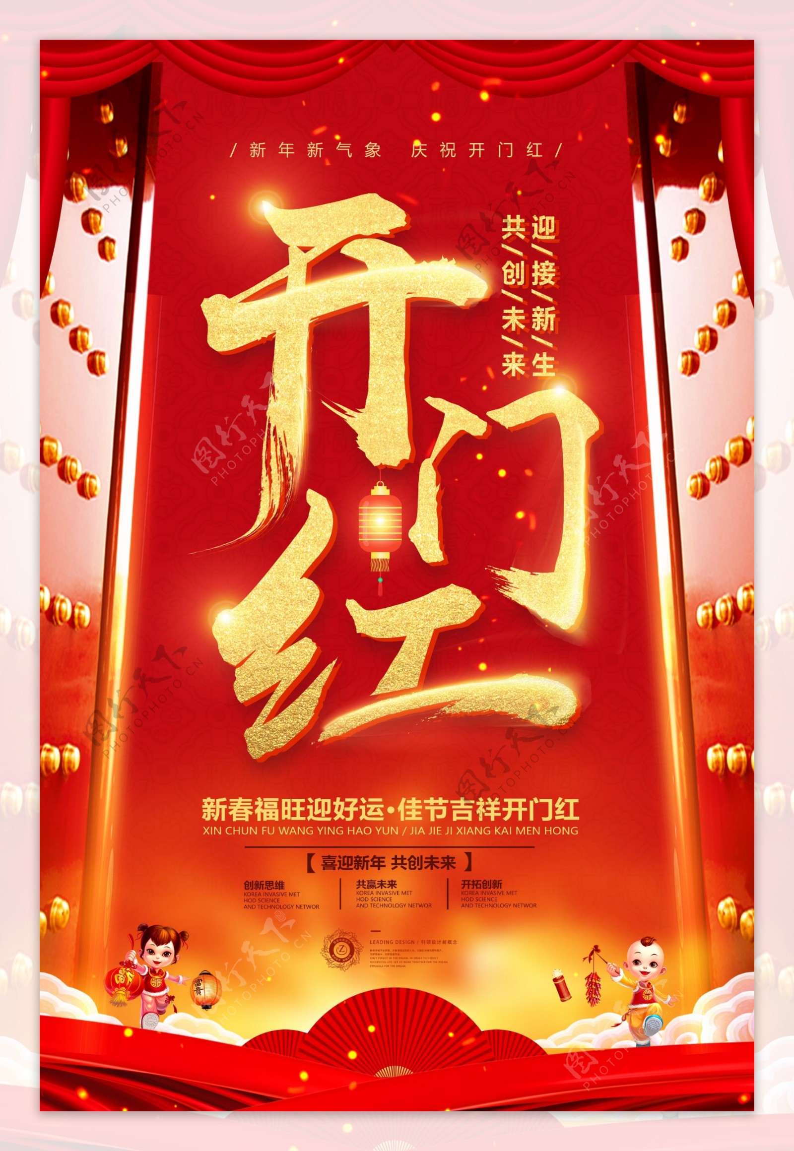 中式狗年开门红海报设计
