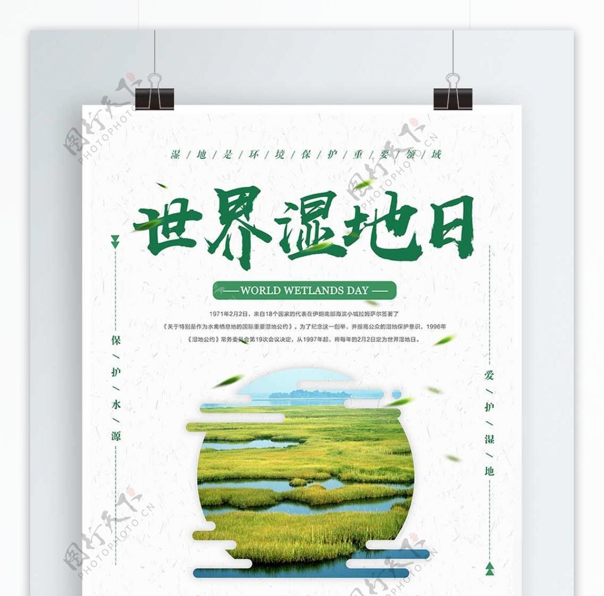 简约创意世界湿地日节日海报设计