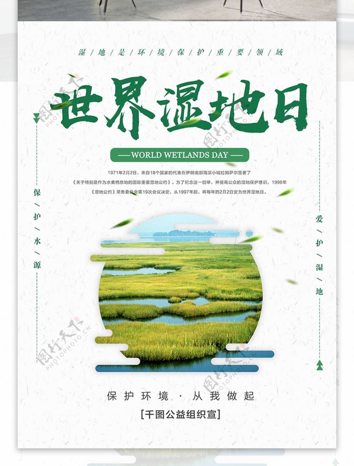 简约创意世界湿地日节日海报设计