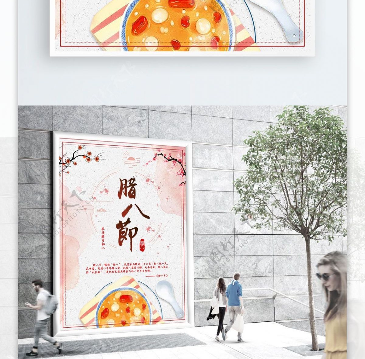 传统中国风温情暖冬腊八节海报